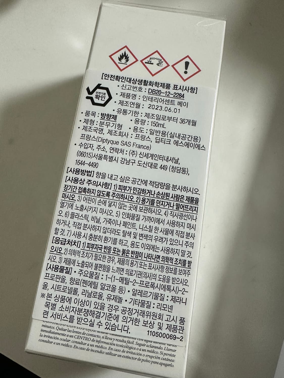 딥디크 베이 룸스프레이 미개봉 보증서o 상품이미지3