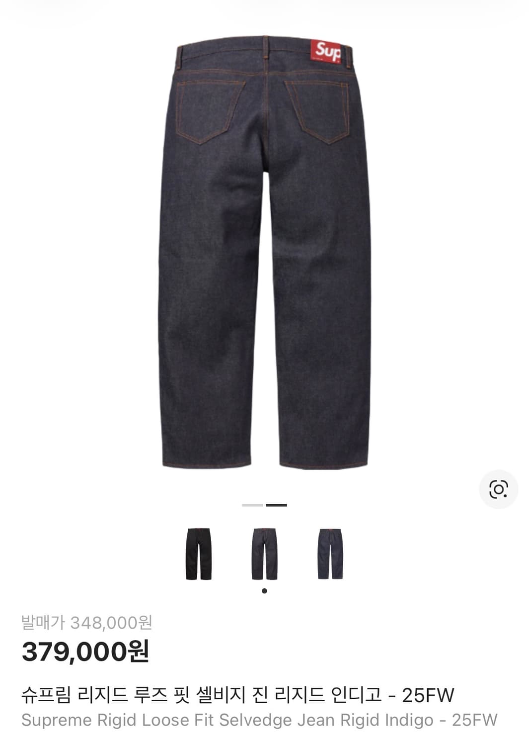 슈프림 리지드 루즈 핏 셀비지 진 리지드 인디고 -25fw 상품이미지1