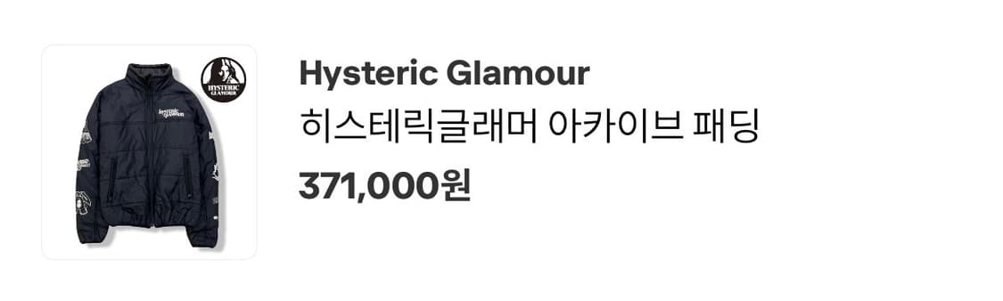 히스테릭글래머 아카이브 패딩 블랙 상품이미지5