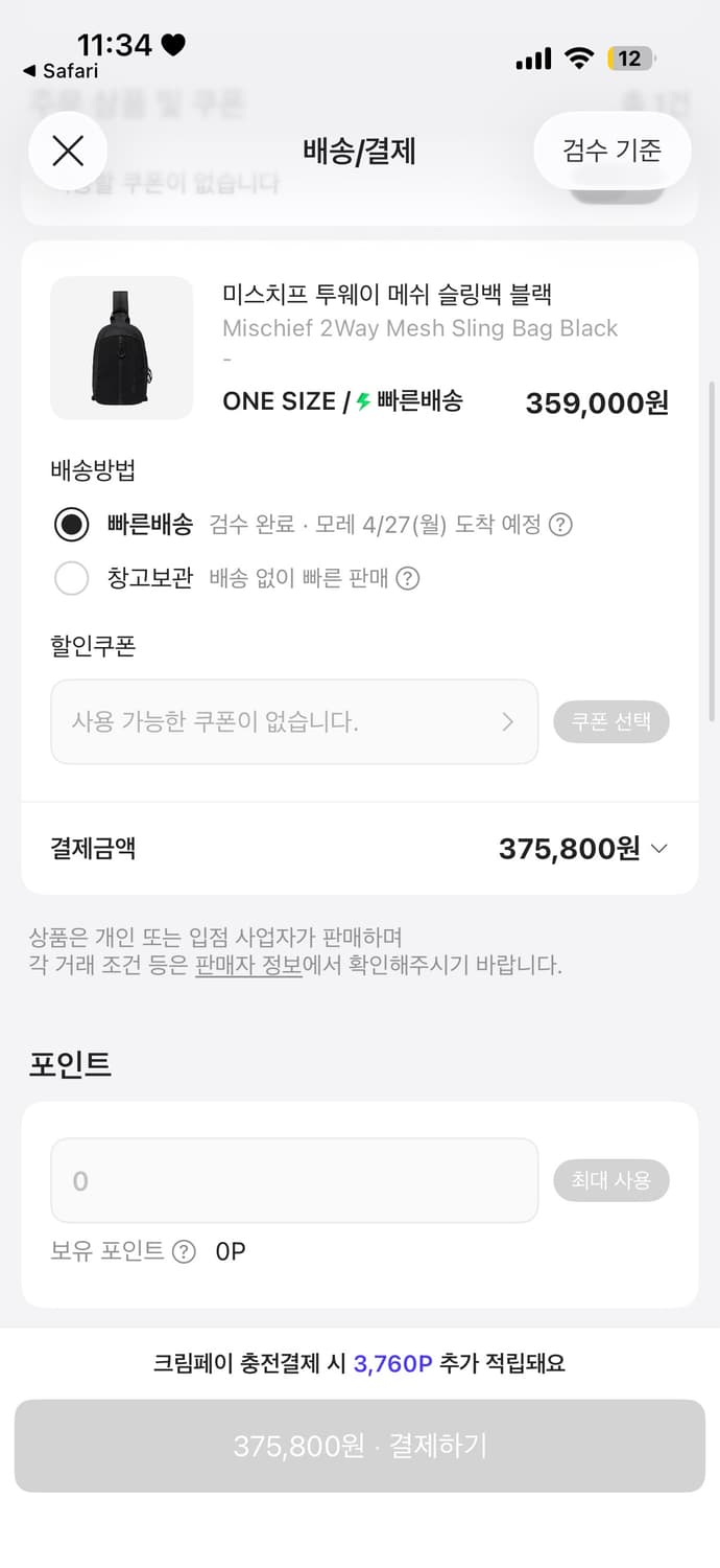 미스치프 투웨이 메쉬 슬링백 블랙 상품이미지2