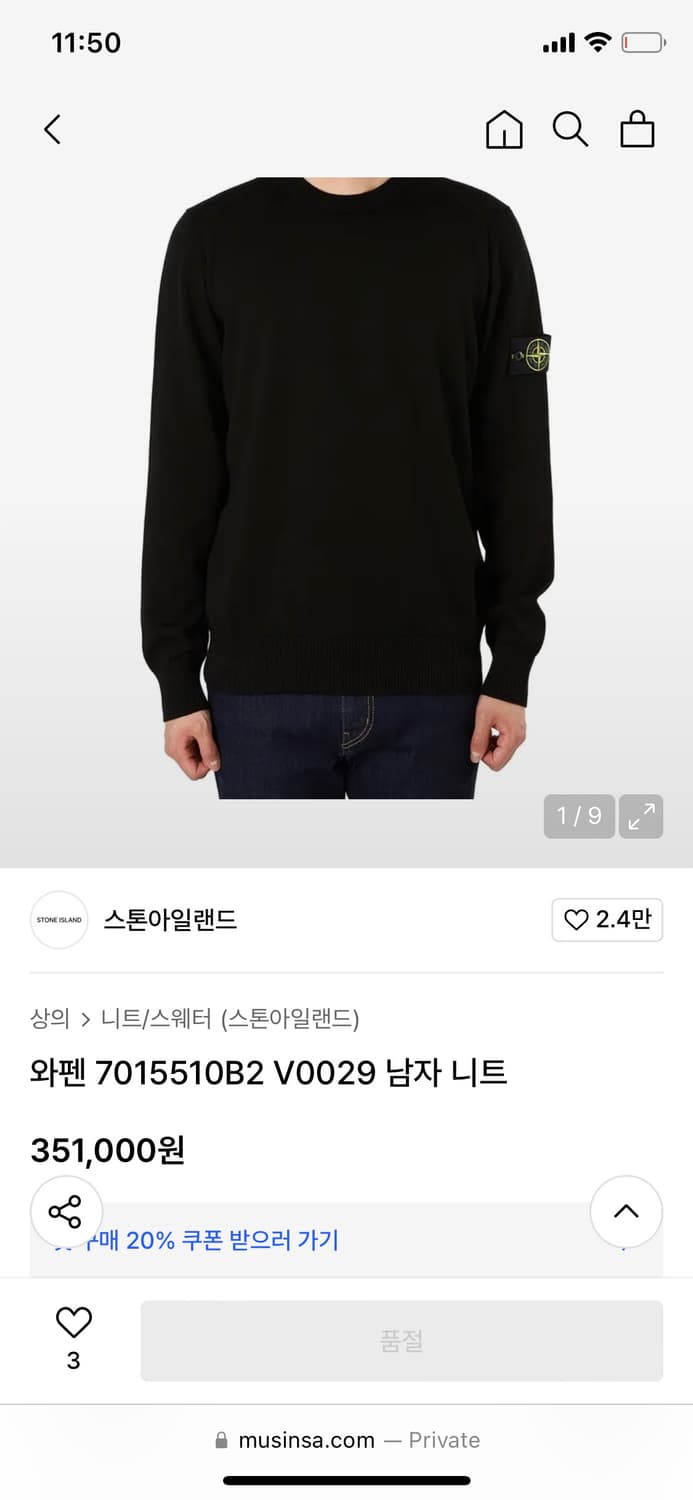 [S] 스톤아일랜드 와펜 패치 코튼 니트 블랙 상품이미지8