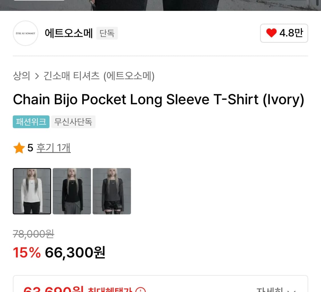 에트오소메 체인 비조 포켓 긴팔티 아이보리 상품이미지4