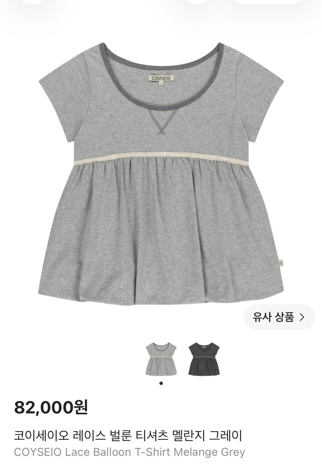 코에세이오 레이스벌룬 티셔츠 멜란지 상품이미지1