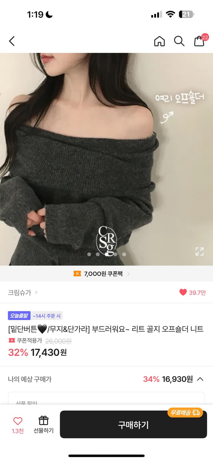 오프숄더 니트 상품이미지1