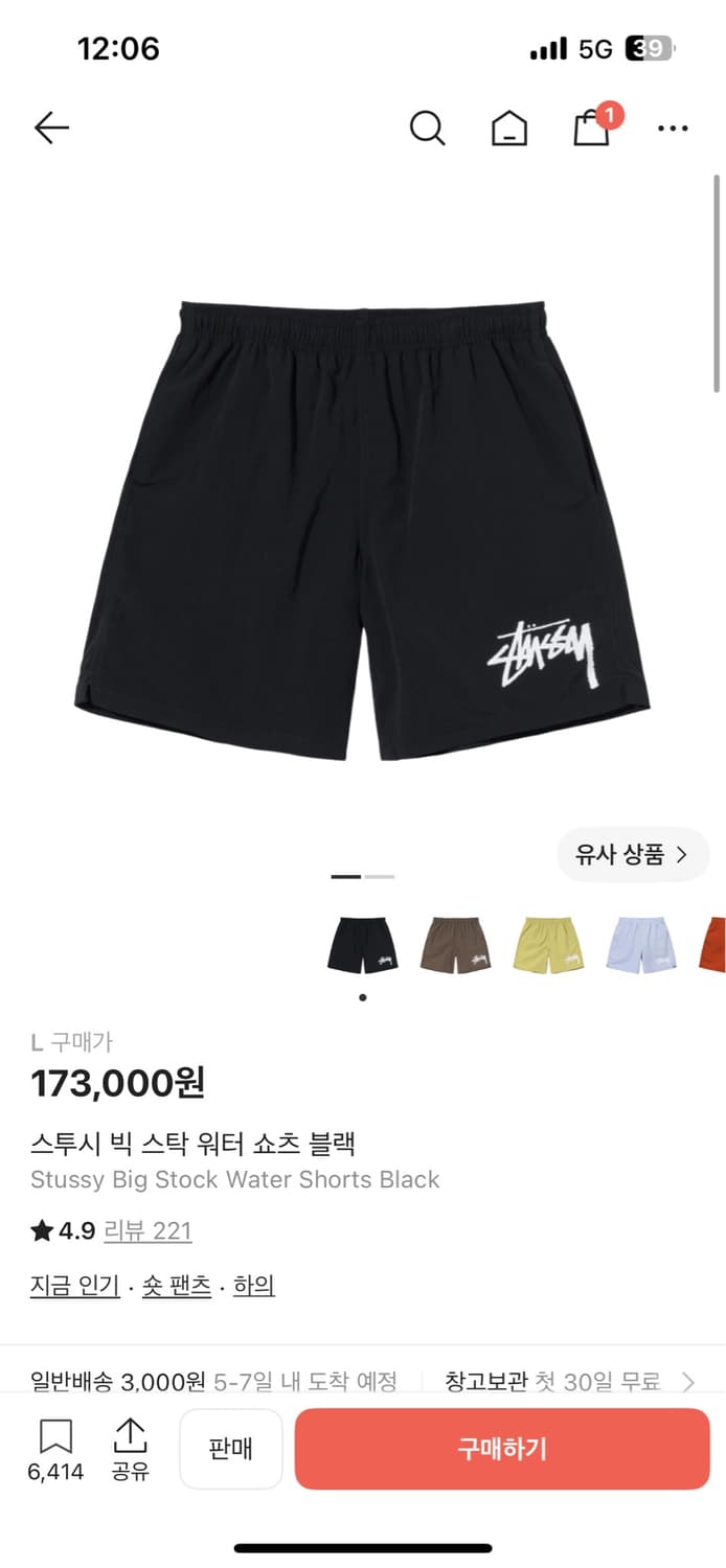 정품 스투시 빅 스탁 워터쇼츠 블랙 상품이미지1