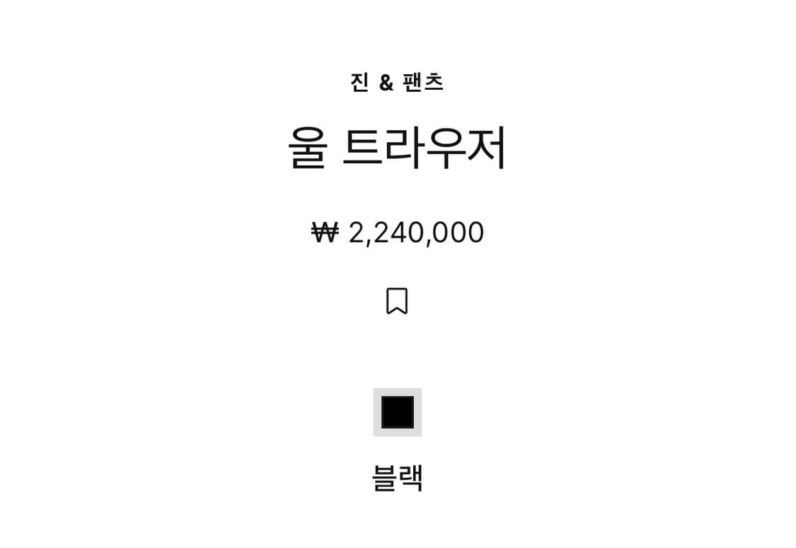 메종 마르지엘라 울 트라우저 44사이즈 상품이미지2