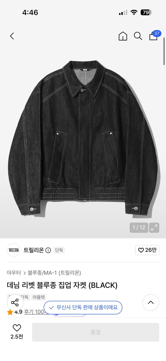 트릴리온 데님 블루종 자켓 (BLACK) M 상품이미지1
