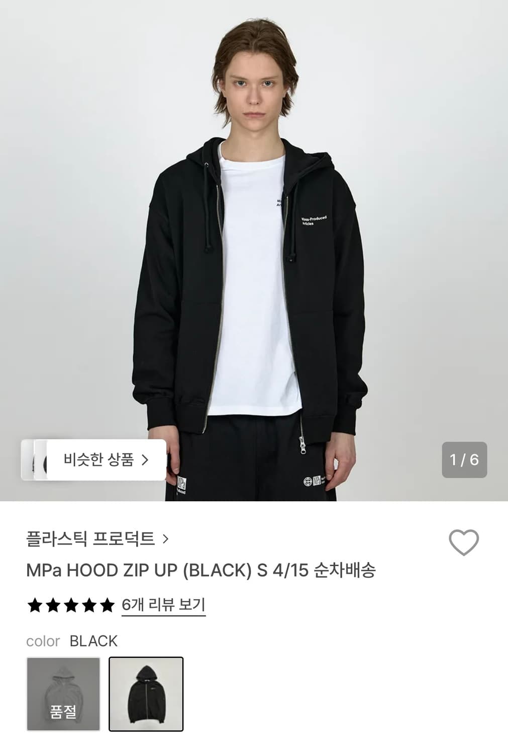 플라스틱프로덕트 후드집업 블랙 s (택포) 상품이미지2