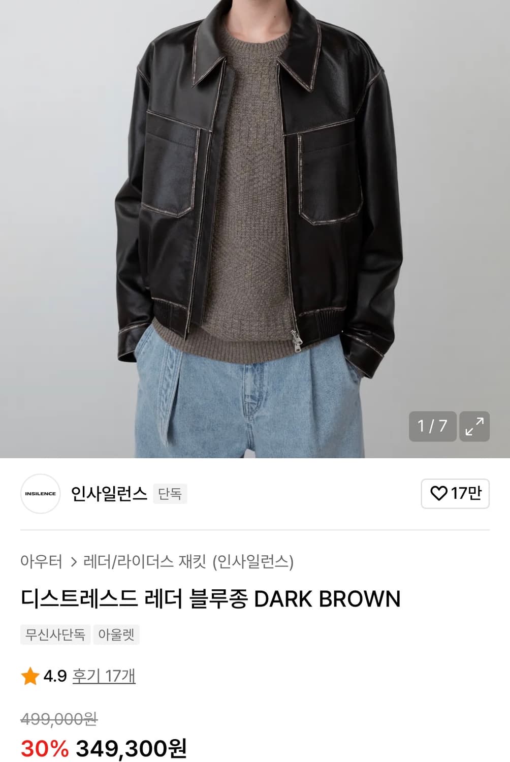 [S] 인사일런스 레더 자켓 다크브라운 상품이미지2