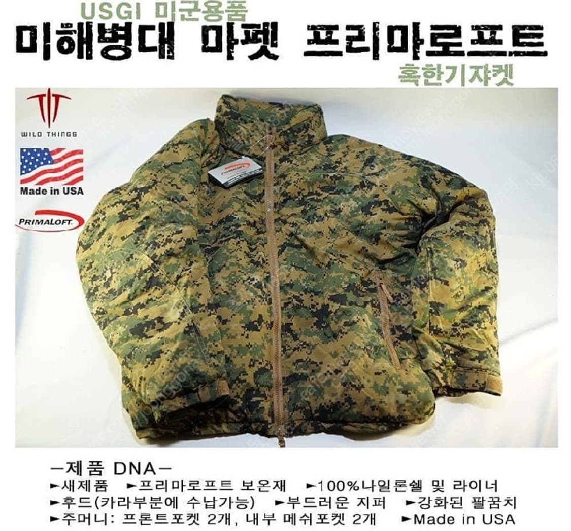 미해병대  USMC 프리마로프트 레벨7 우드마펫 해피슈트 XS사이즈 상품이미지4