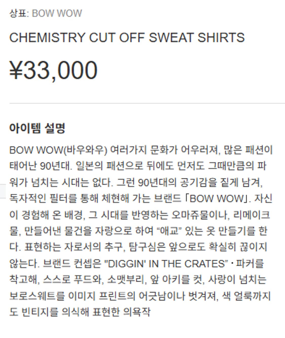 XL) BOWWOW 바우와우 컷 오프 스웻셔츠 맨투맨 상품이미지7