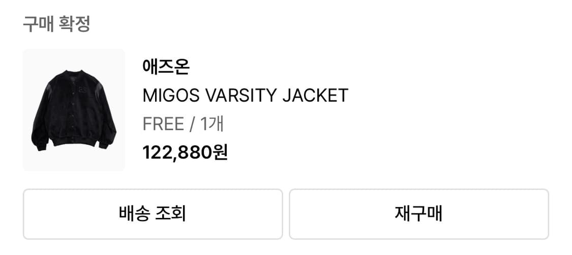 애즈온 미고스 바시티 자켓 상품이미지3