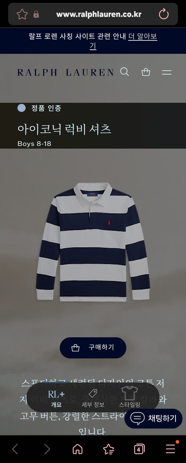 폴로 랄프로렌 아이코닉 럭비 셔츠 (L) 상품이미지2