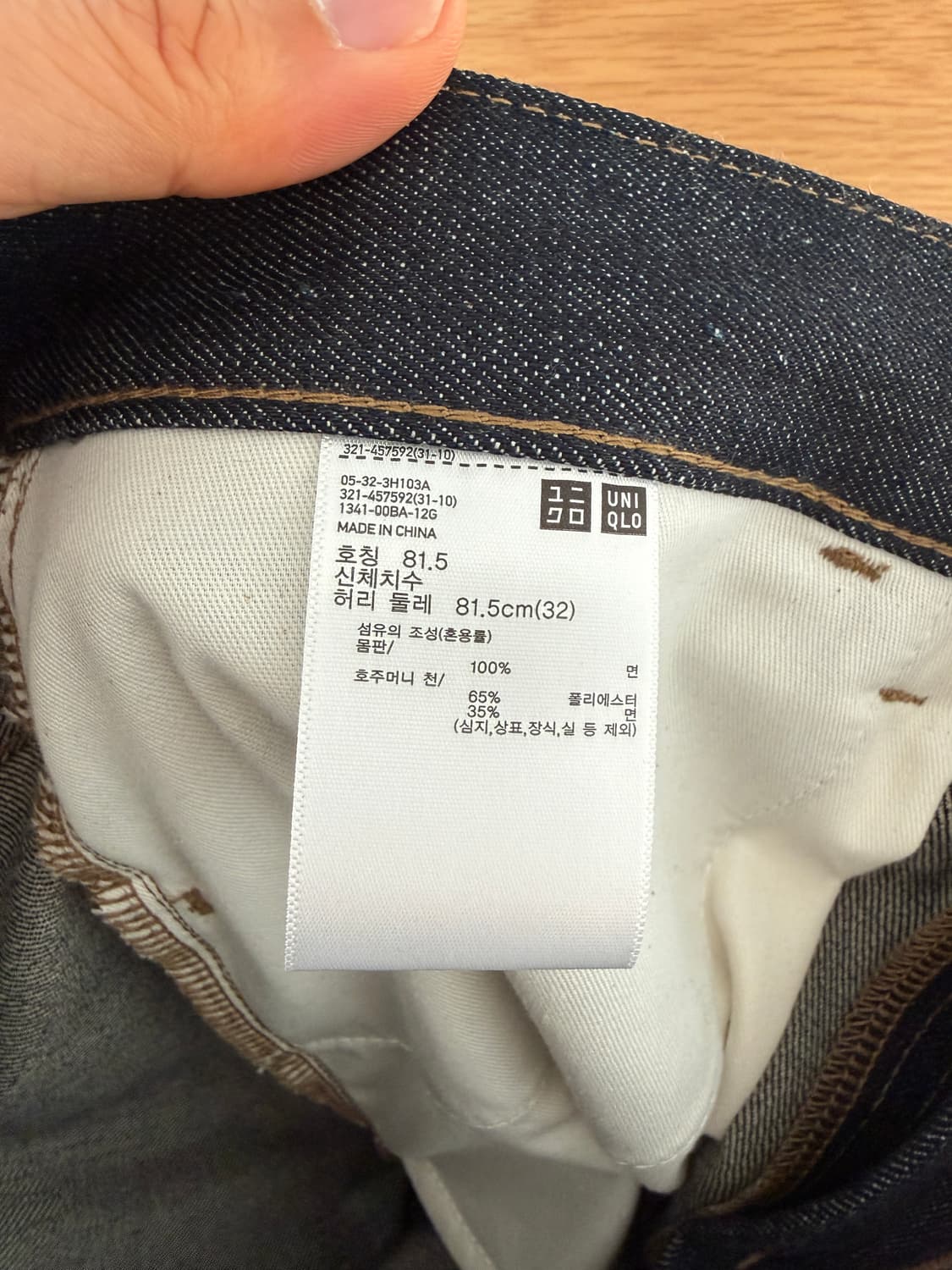 유니클로(UNIQLO) 셀비지 데님 팬츠 상품이미지8