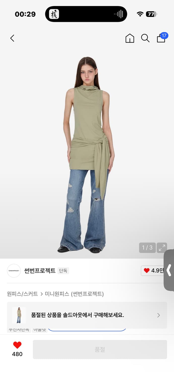 썬번프로젝트 타이 슬리브리스 후디 원피스 세이지그린 상품이미지1