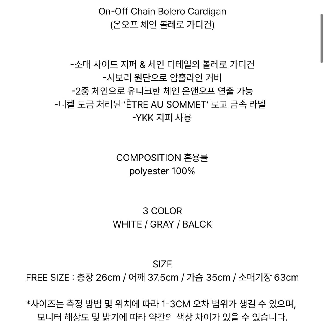 에트오소메 온오프 체인 볼레로 가디건 탑 세트 set 상품이미지9