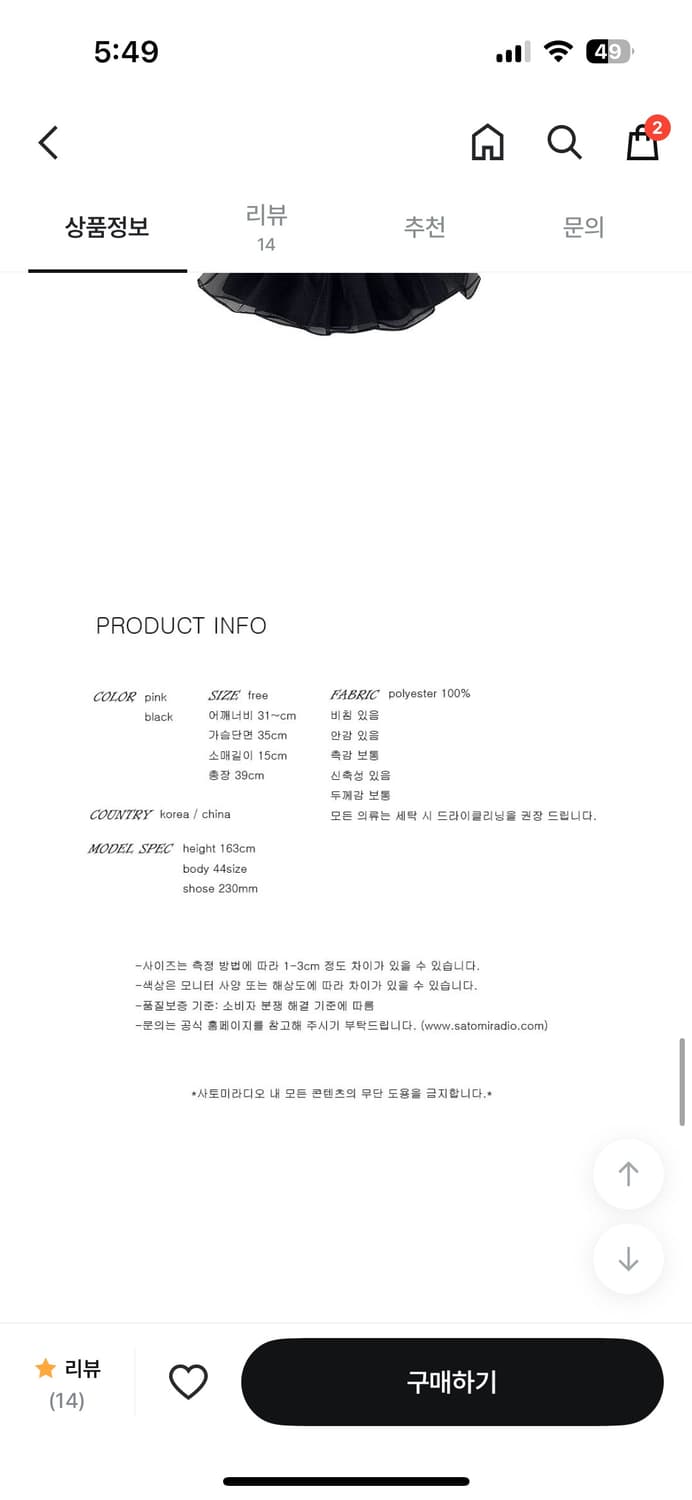 사토미라디오 샤 퍼프 블라우스 상품이미지2
