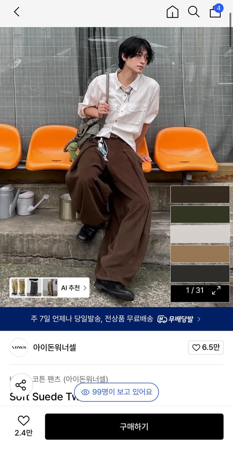 아이돈워너셀 IDWS 벌룬 팬츠 (브라운) 0사 상품이미지1