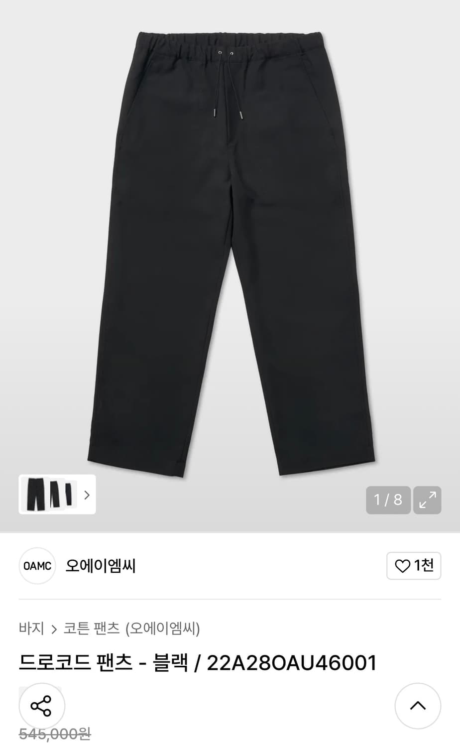 OAMC 드로코드 팬츠 블랙 상품이미지5