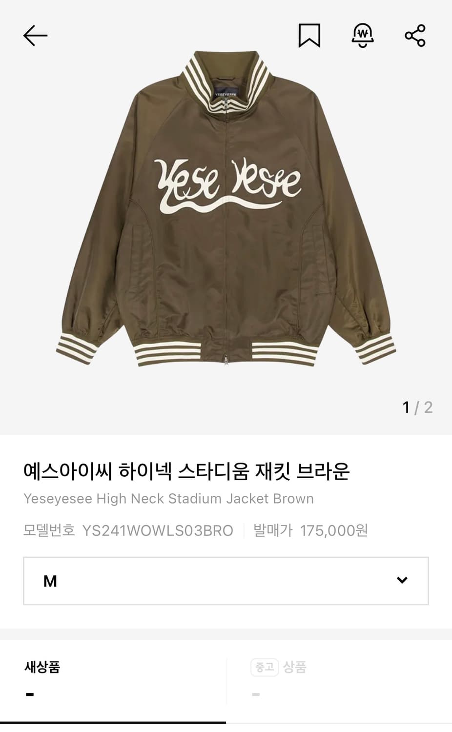 예스아이씨 하이넥 스타디움 자켓 브라운 M 상품이미지1