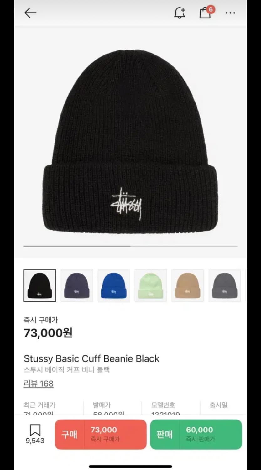 스투시 비니 상품이미지1