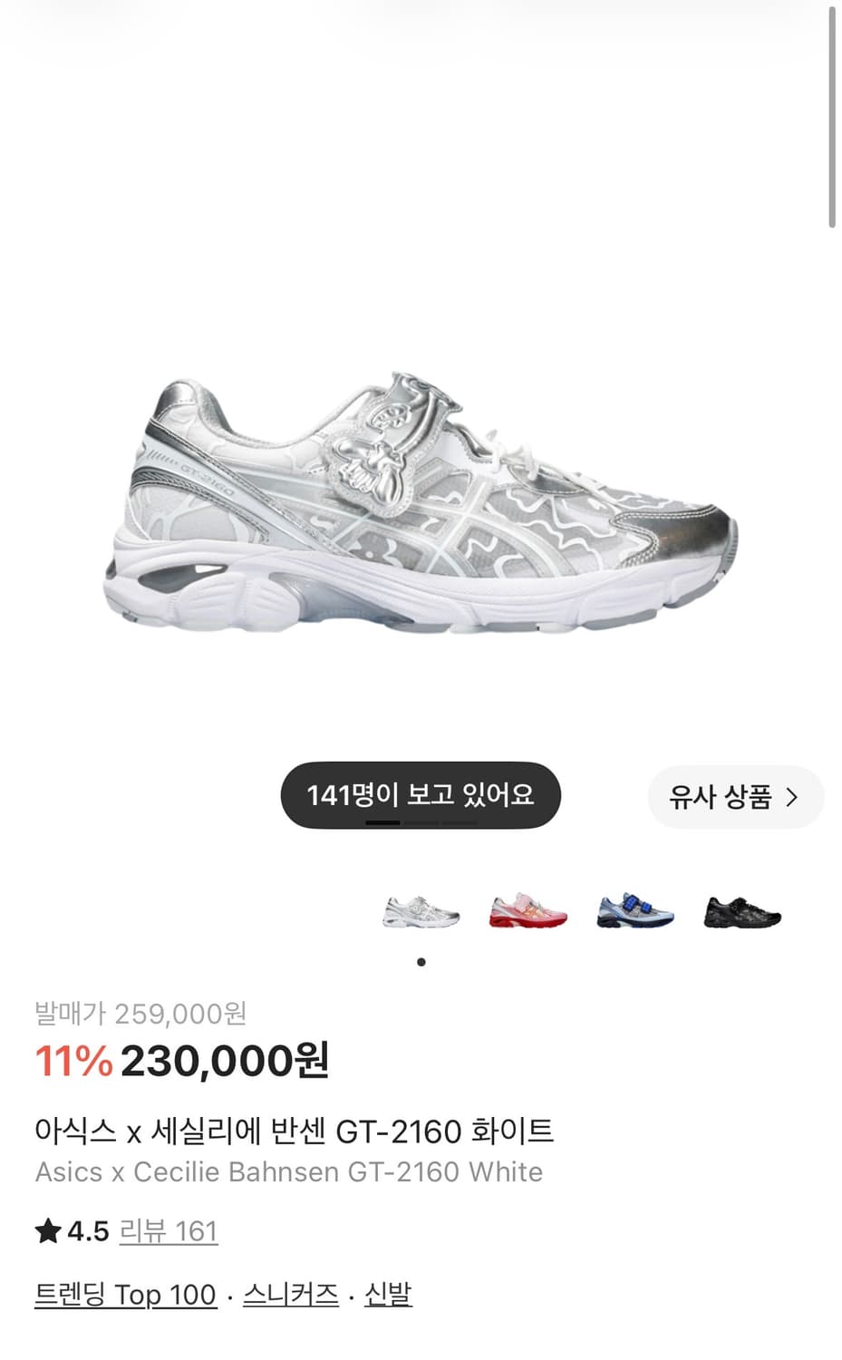 아식스 세실리아반센 GT-2160 화이트 구매합니다 상품이미지1