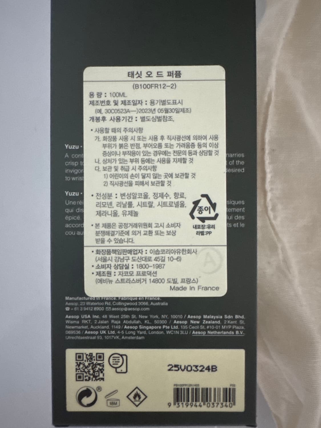 이솝 테싯 100ml 새상품 상품이미지2