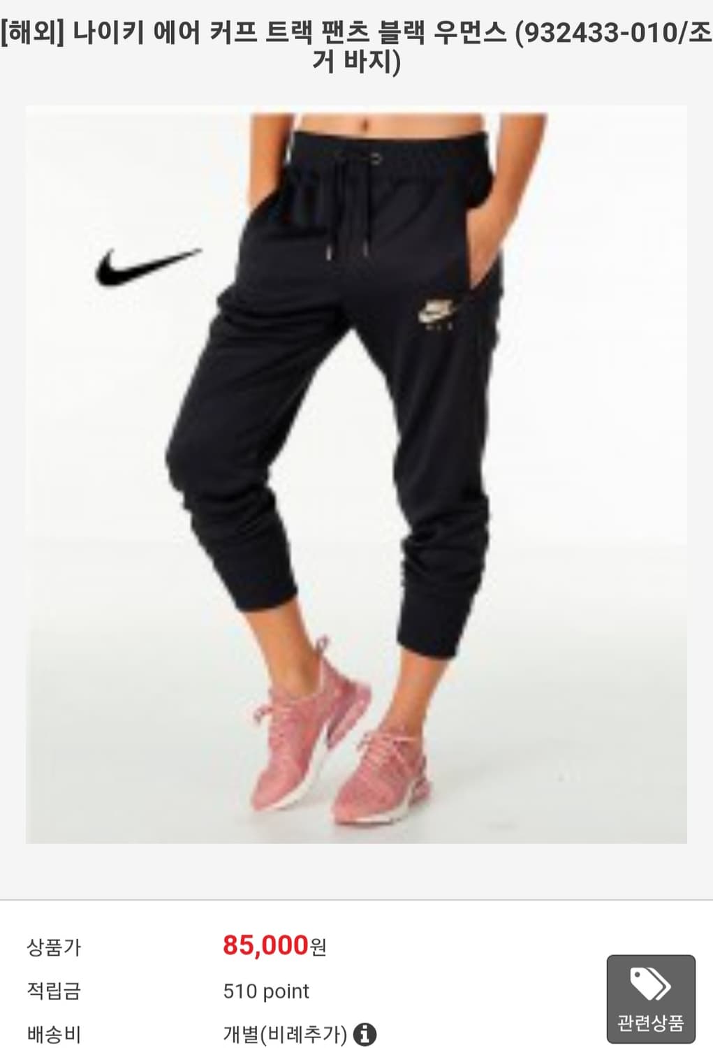 나이키 에어 커프 트랙 팬츠 블랙 우먼스 S 실측   26.-28 인치 상품이미지2