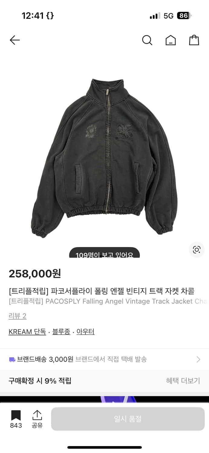 구매) 파코서플라이 폴링 엔젤 빈티지 트랙 자켓  상품이미지1