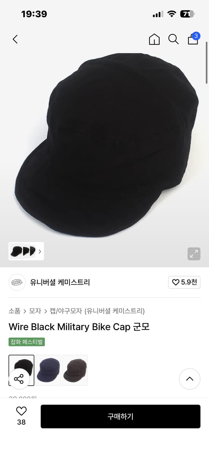 유니버셜 케미스트리 군모 상품이미지5