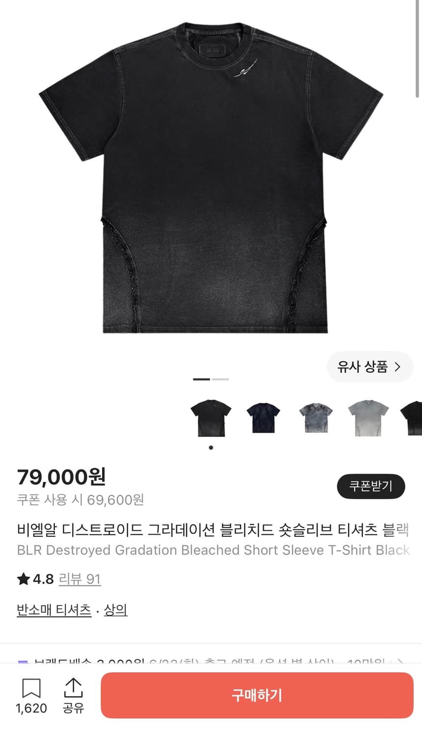 [M] 비엘알 디스트로이드 그라데이션 블리치드 숏슬리브 티셔츠 블랙 상품이미지3
