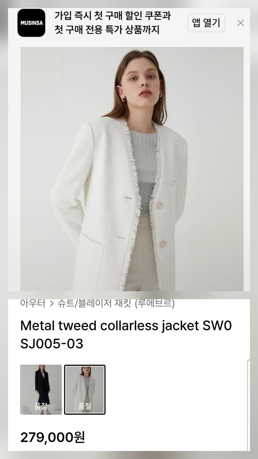 루에브르(LOEUVRE) 노카라 트위드 자켓, 아이보리 상품이미지9