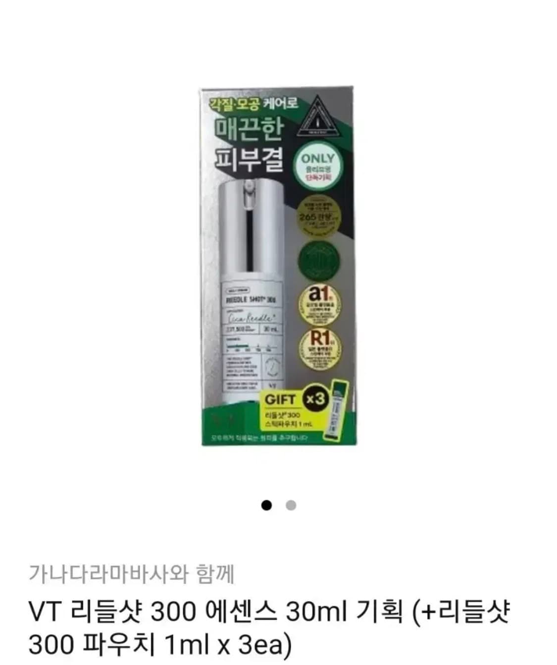 VT 리들샷 300 에센스 30ml 미개봉 미사용 새상품 모공,각질 케어 상품이미지1