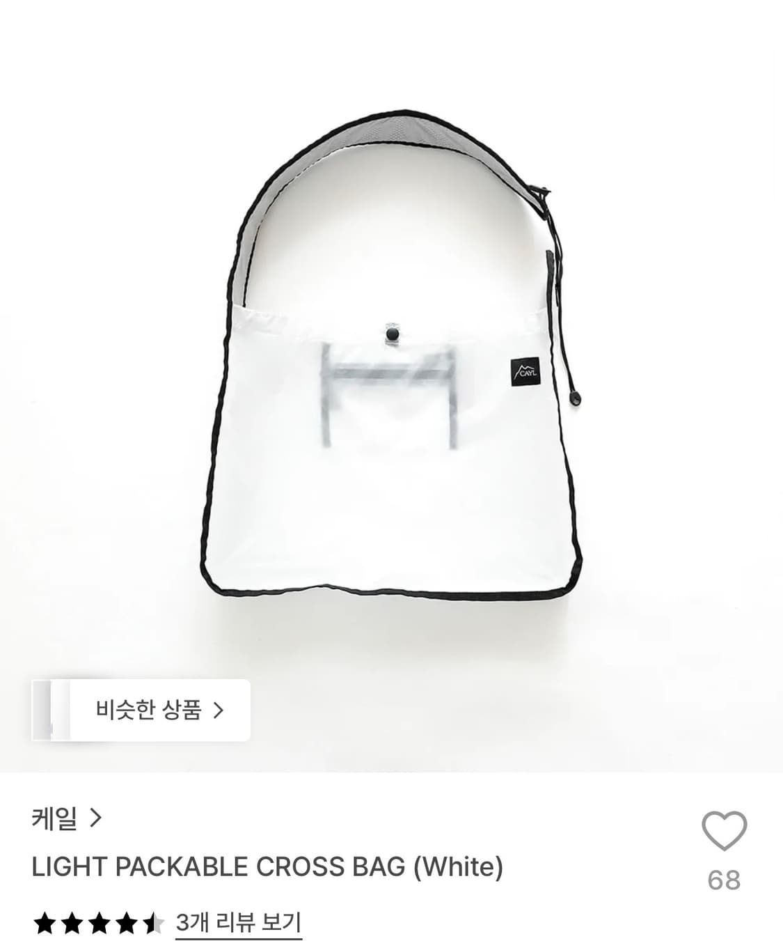 케일 라이트 패커블 크로스백 상품이미지2