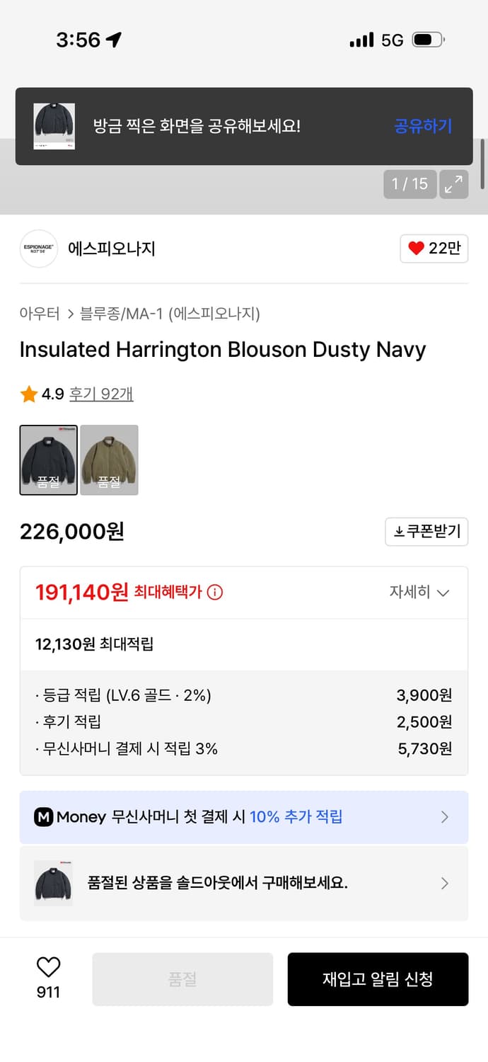 에스피오나지 신슐레이티드 해링턴 자켓L 상품이미지2