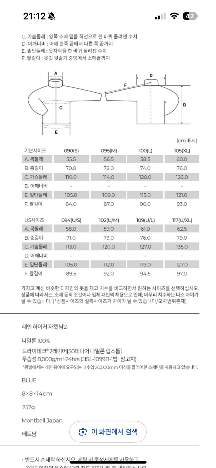 몽벨 레인하이커 재킷M 상품이미지8