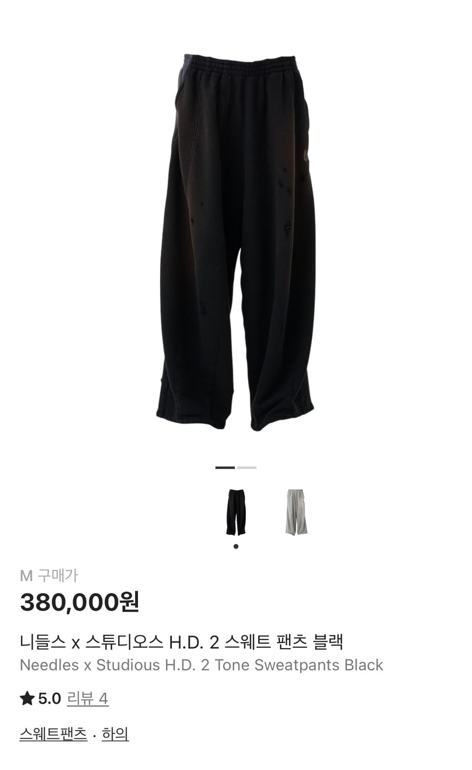 니들스 x 스튜디오스 H.D. 2 스웨트 팬츠 블랙 상품이미지1