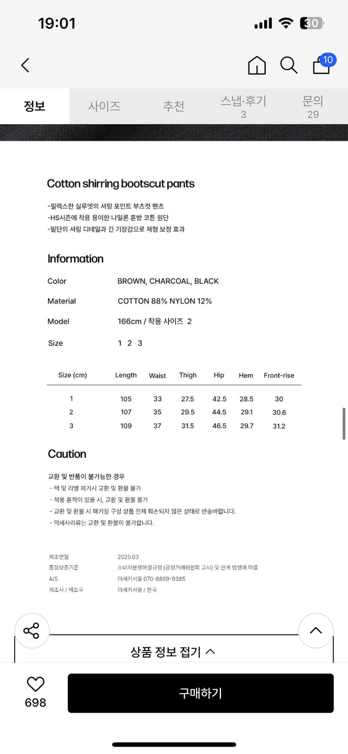미세키서울 셔링부츠컷팬츠 상품이미지3