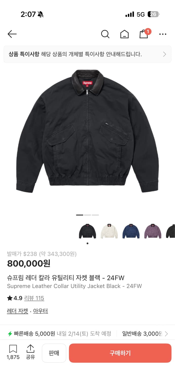 슈프림 레더 칼라 유틸리티 자켓 블랙 상품이미지2