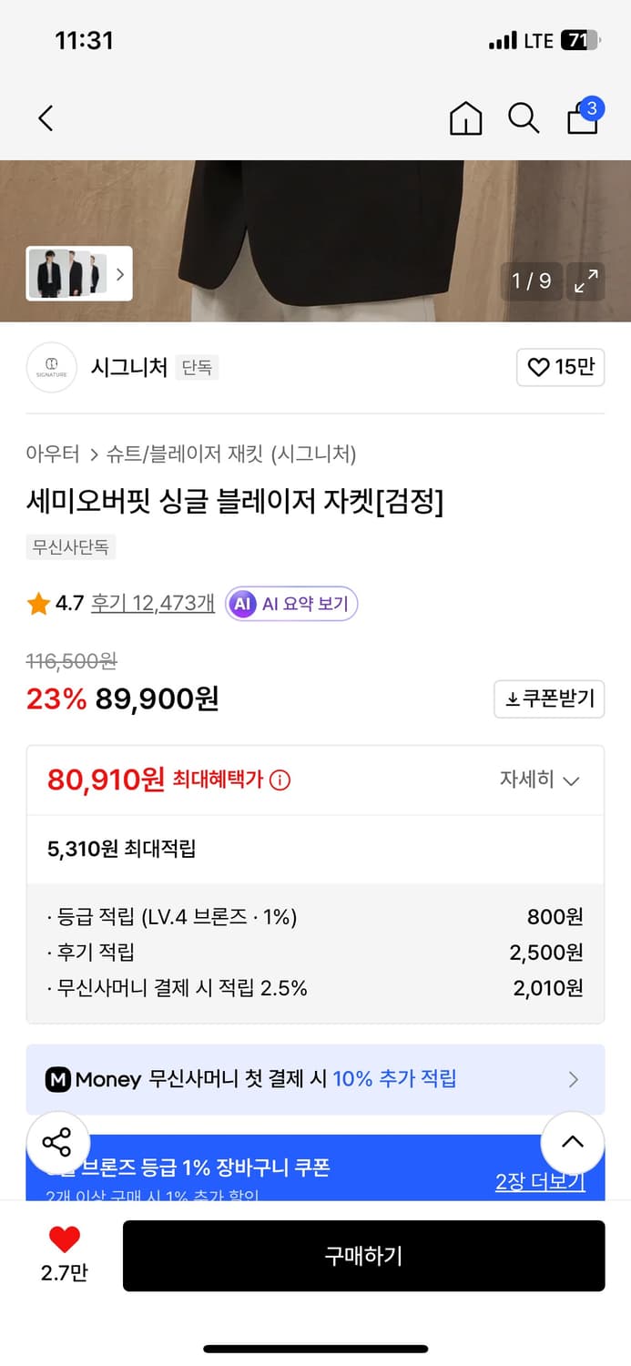 시그니처 세미오버핏 싱글 블레이저 L 상품이미지7