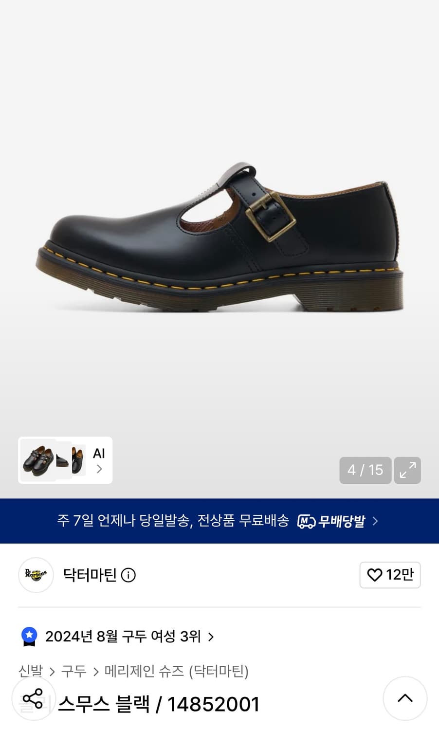 닥터마틴 폴리 스무스 블랙 ( 14852001 ) 상품이미지1