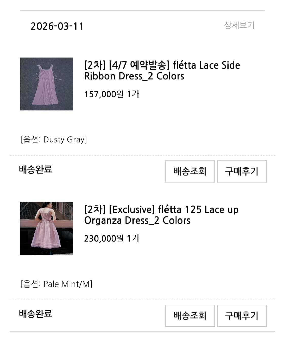 Fletta 플레따 레이스업 오간자 드레스 M+레이스 리본 드레스 셋업 상품이미지9
