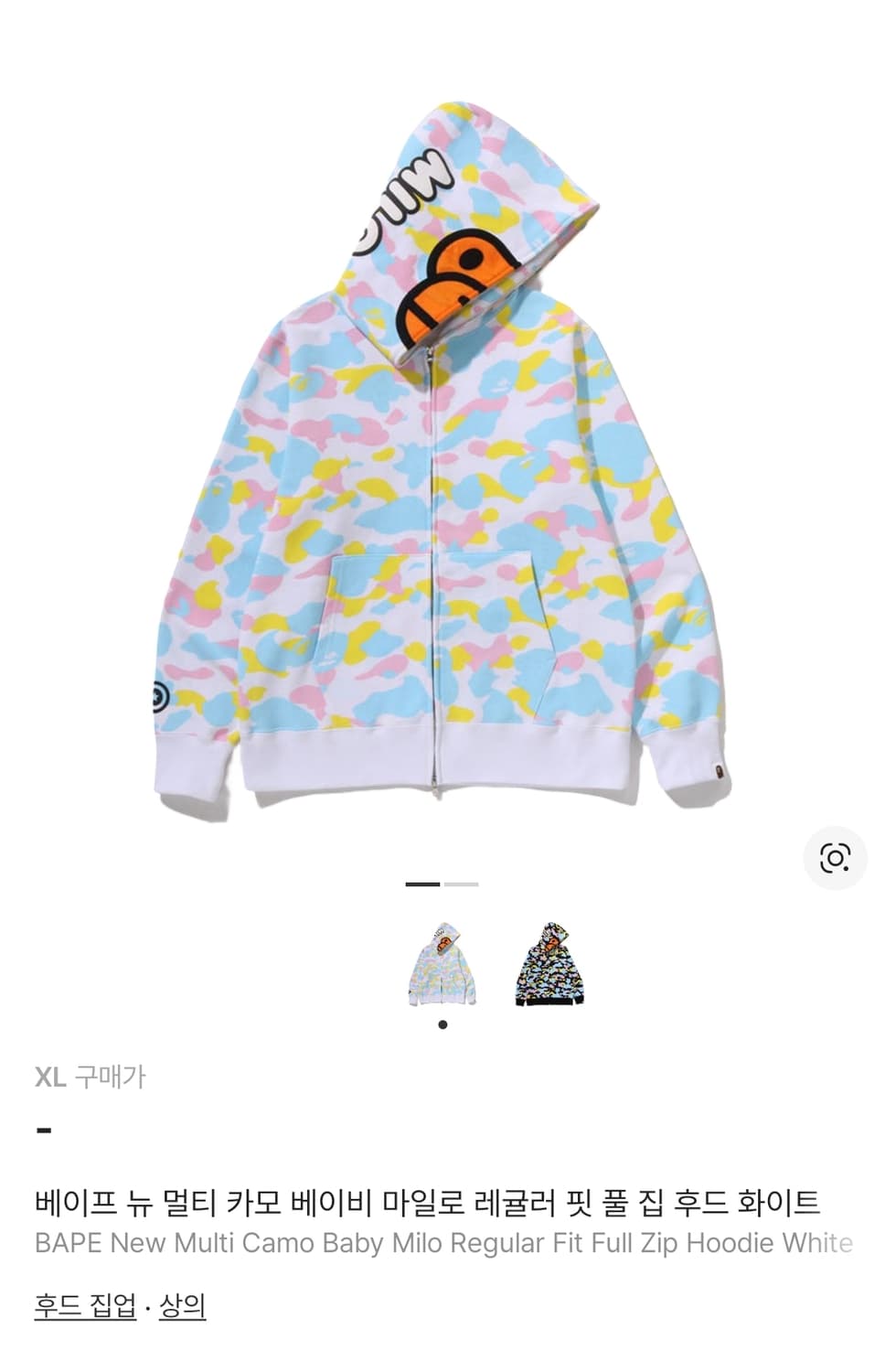 핀터깔 베이프 코튼캔디 카모 베이비 마일로 후드집업 화이트 XL 상품이미지1