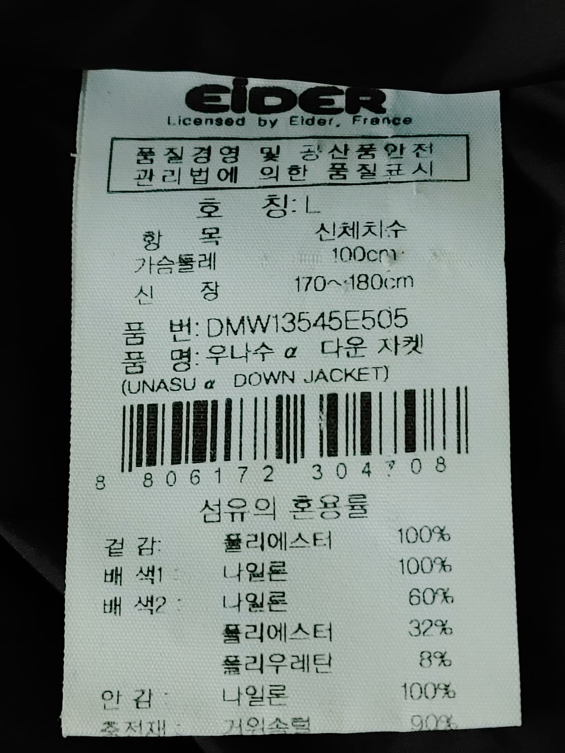 EiDER 아이더 거위털 우나수 후드패딩 상품이미지10
