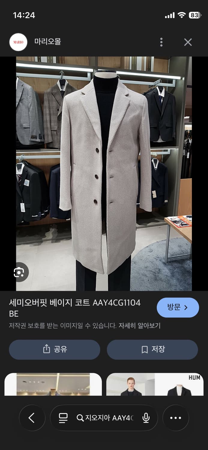 지오지아 세미 오버핏 싱글 코트 상품이미지7