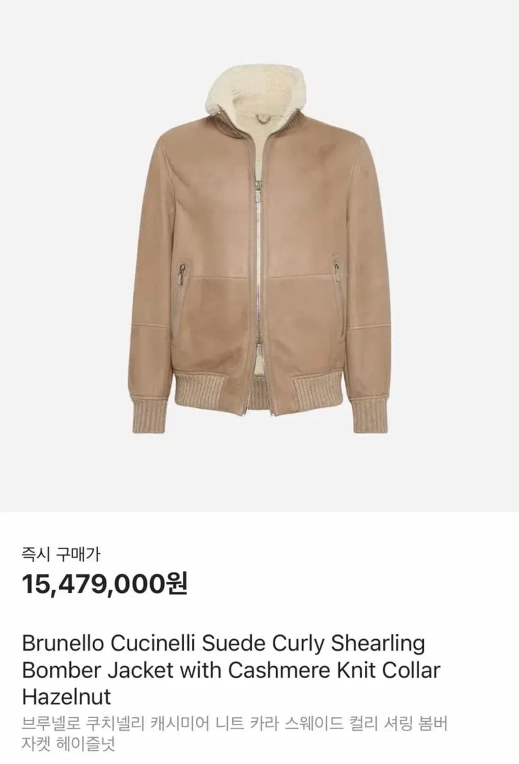 브루넬로 쿠치넬리 캐시미어 시어링 경량 패딩 자켓 48 상품이미지5