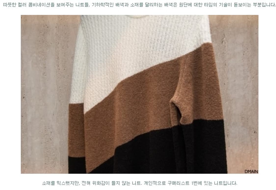 타임 옴므 사선 컬러 블럭 크루넥 니트 상품이미지8