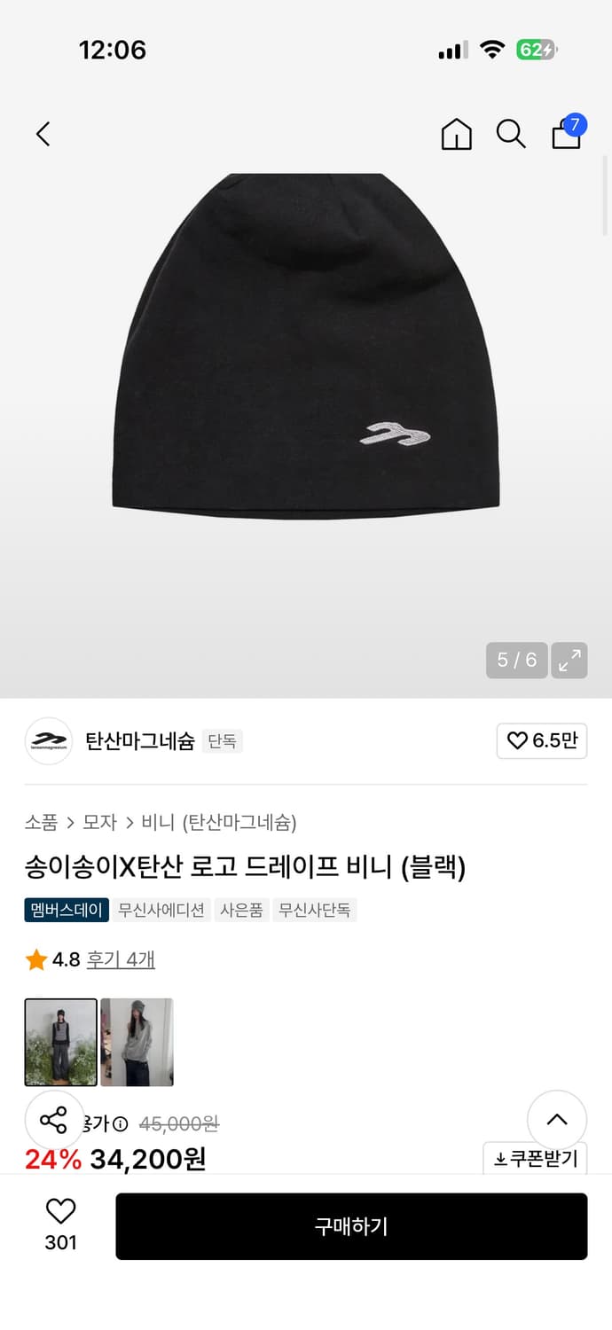 공용가능) 새거급 택잇음 탄산마그네슘 송이송이X탄산마그네슘 로고 비니 ( 상품이미지2