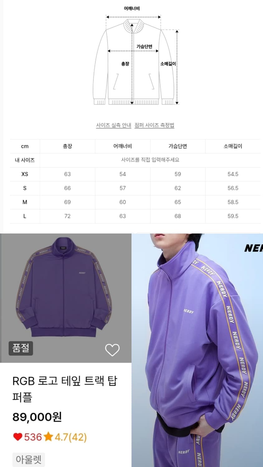 RGB 로고 테잎 트랙 탑 퍼플 셋업 m size 상품이미지3