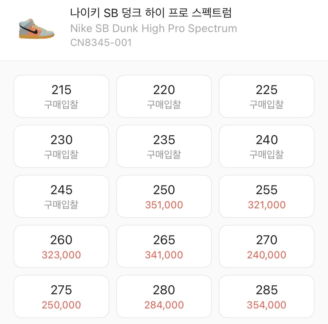 나이키 SB 덩크하이 프로 ‘스펙트럼’ 상품이미지9